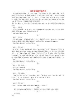 高中数学 求异面直线所成的角学法指导 
