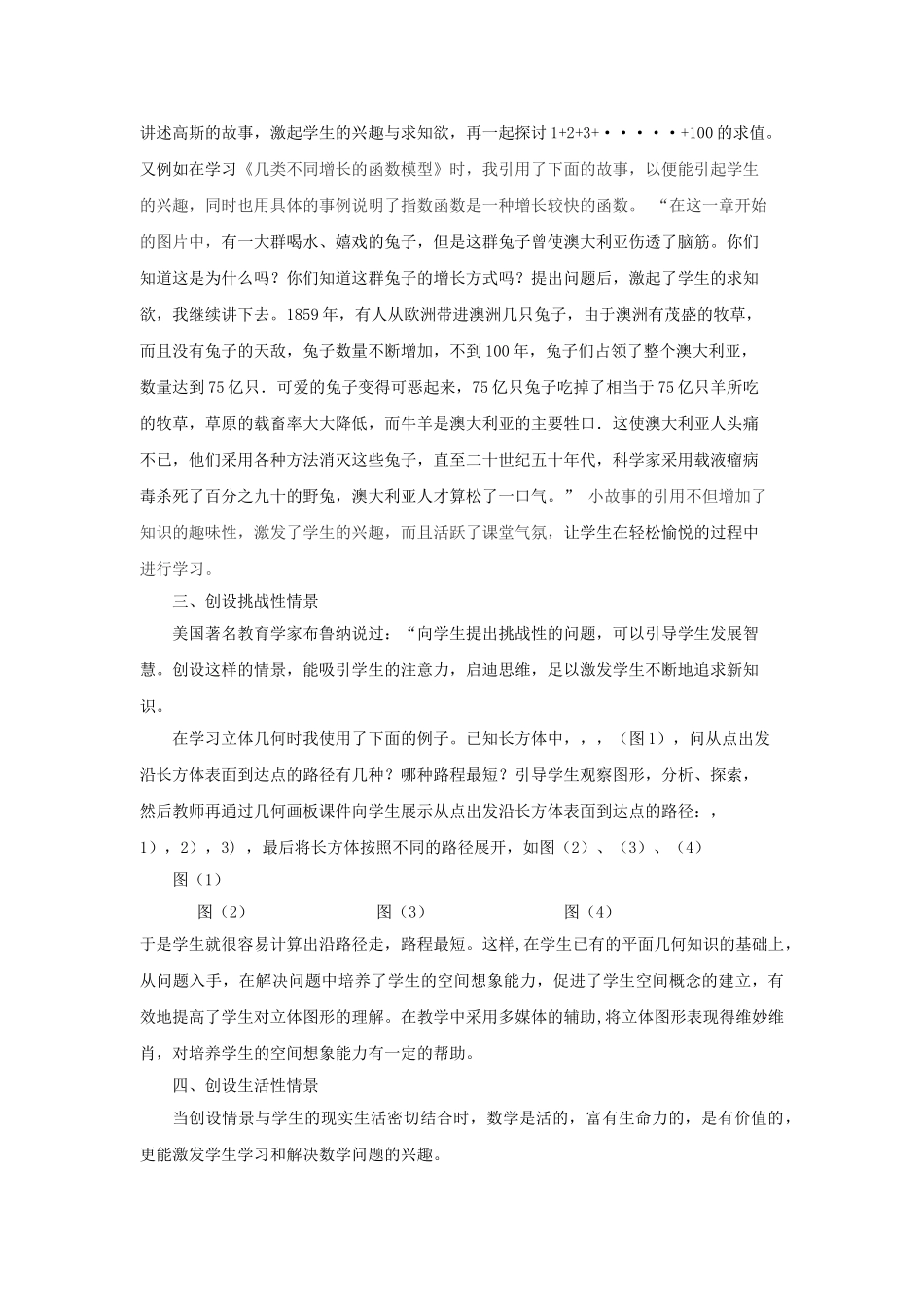 高中数学 浅谈情景式教学在实践中的应用 新人教A版必修1 _第2页