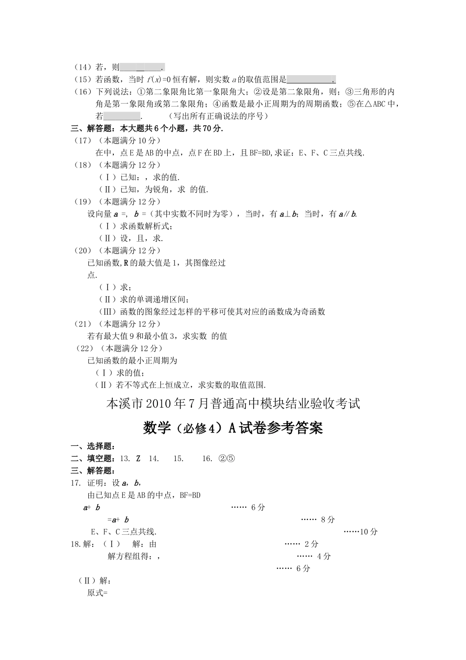 高中数学 模块结业验收考试综合测试题 新人教A版必修4 _第2页