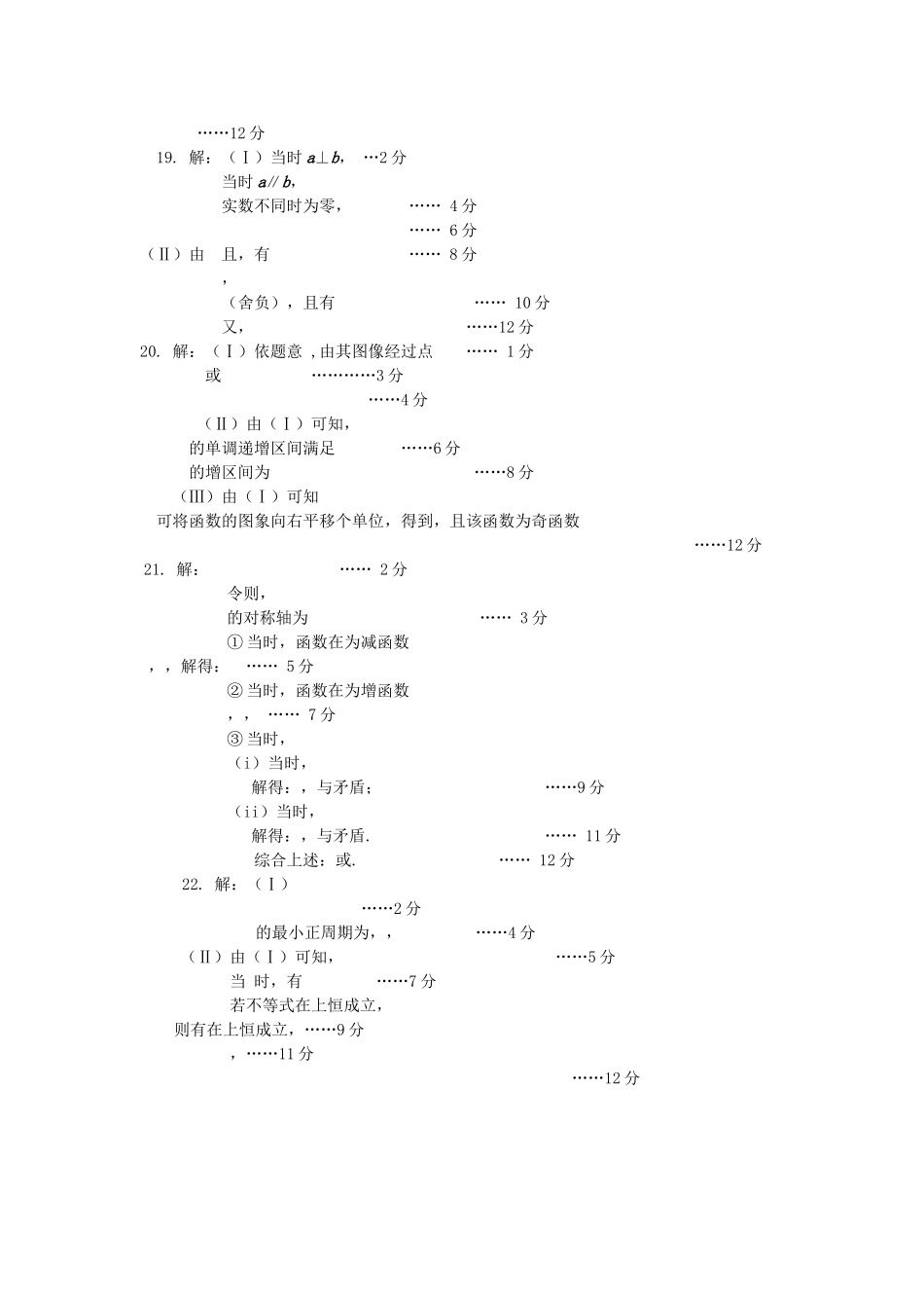 高中数学 模块结业验收考试综合测试题 新人教A版必修4 _第3页