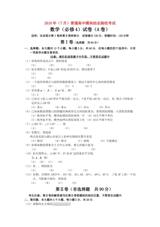高中数学 模块结业验收考试综合测试题 新人教A版必修4 