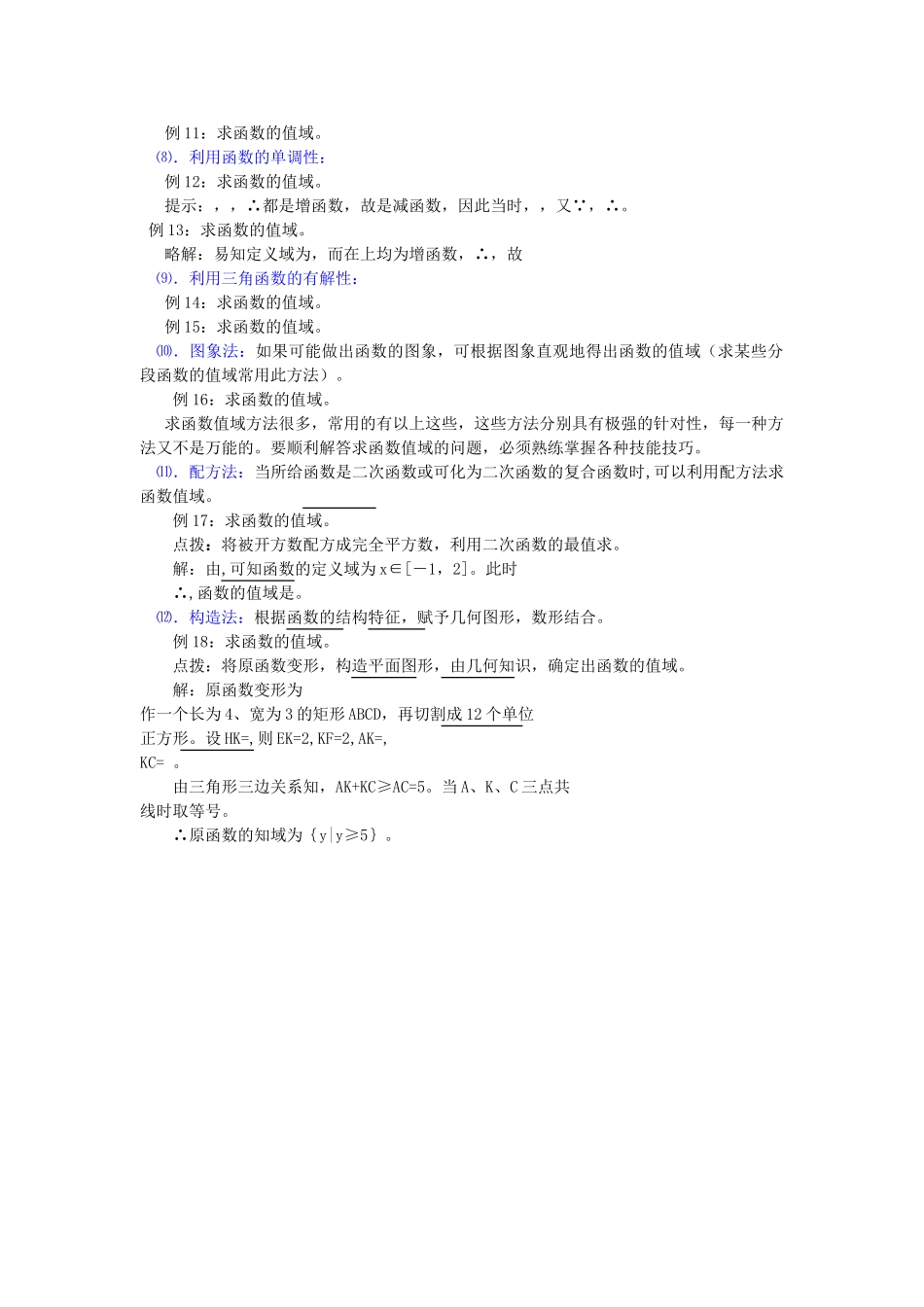 高中数学 求函数值域十二法素材 新人教版 _第2页