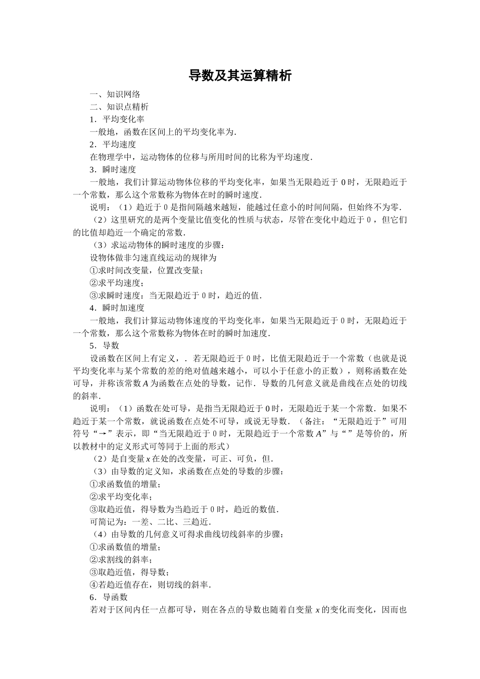 高中数学 第1章导数的运算素材 苏教版选修22 _第1页