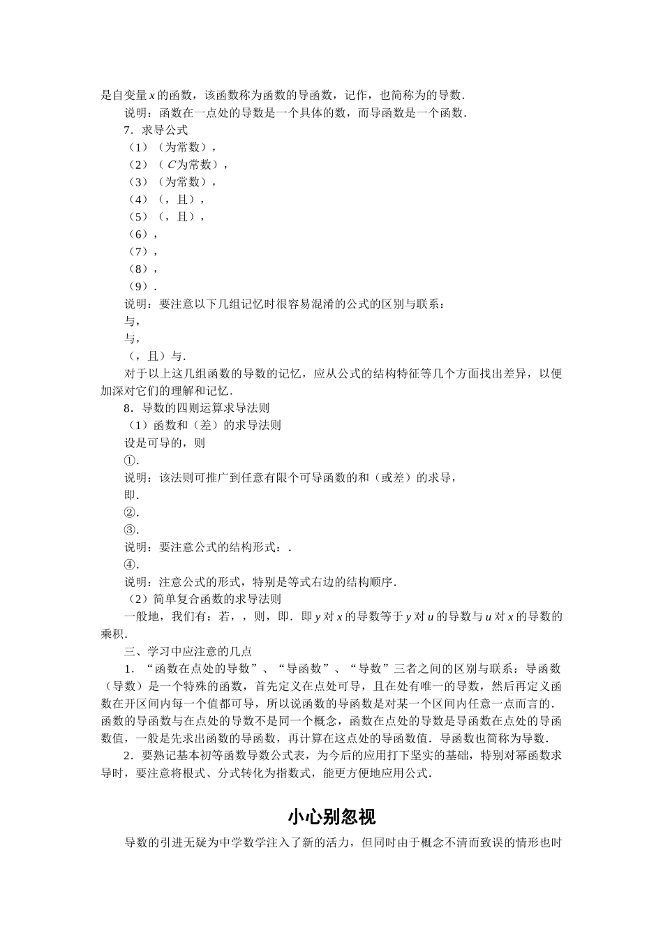高中数学 第1章导数的运算素材 苏教版选修22 _第2页