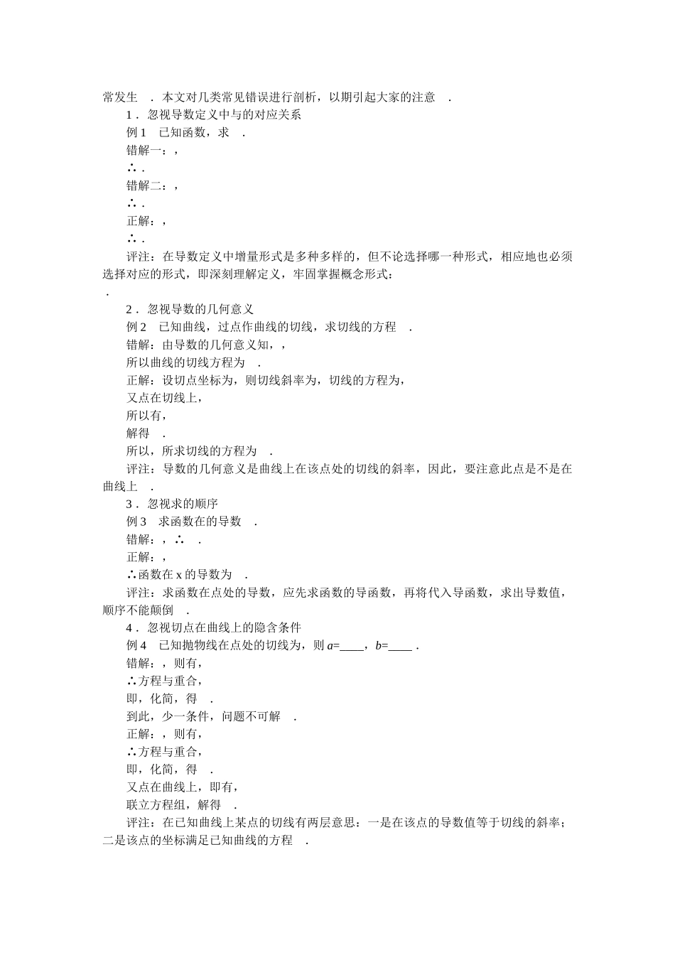 高中数学 第1章导数的运算素材 苏教版选修22 _第3页