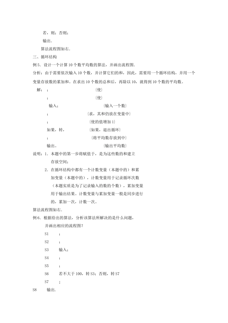 高中数学 程序框图与算法的基本逻辑结构习题课 新人教A版必修3 _第2页