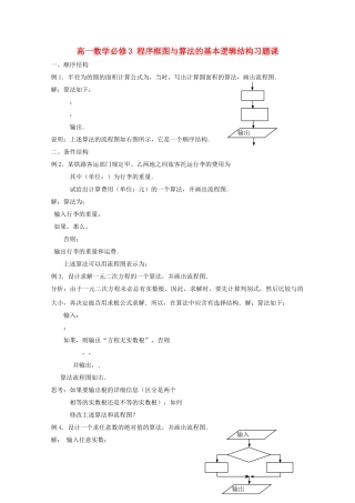 高中数学 程序框图与算法的基本逻辑结构习题课 新人教A版必修3 