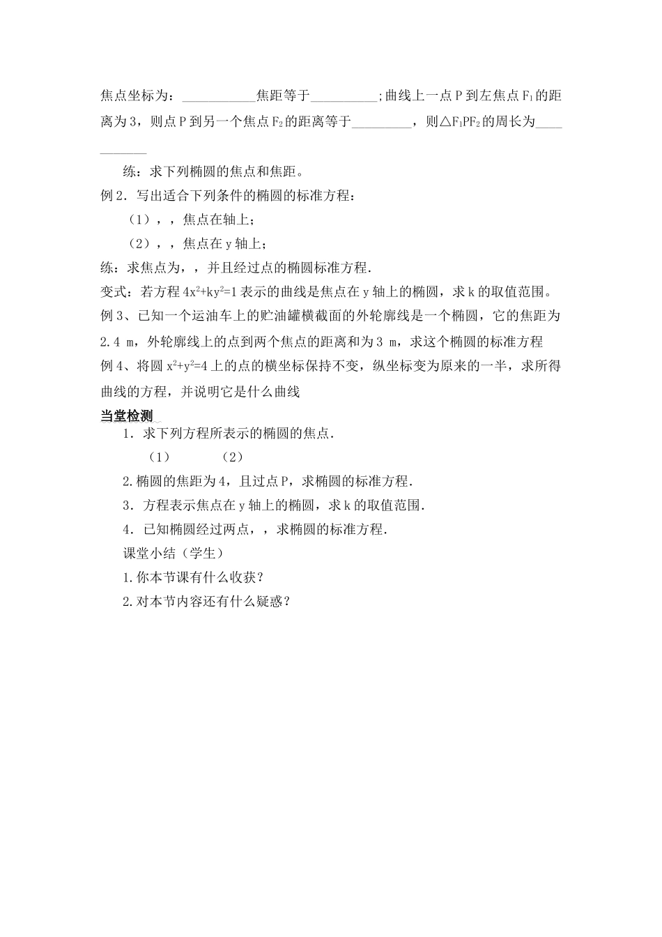 高中数学 椭圆及其标准方程 苏教版选修21 _第2页