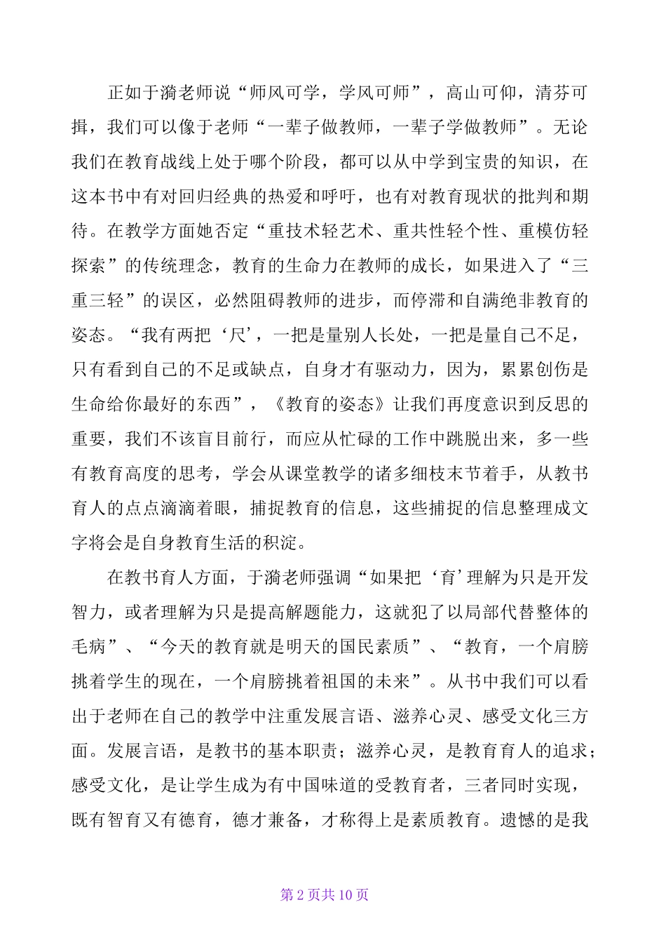 读《教育的姿态》有感范文3篇_第2页