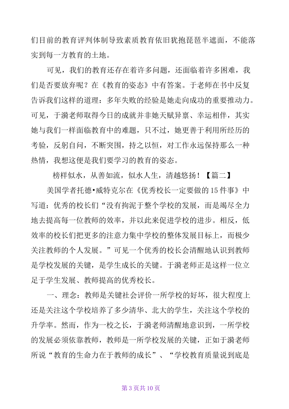 读《教育的姿态》有感范文3篇_第3页