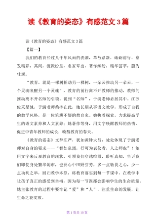 读《教育的姿态》有感范文3篇