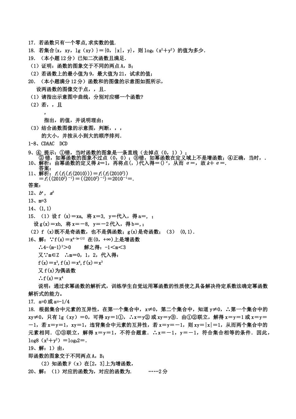 高中数学 幂函数巩固与练习 新人教A版必修1 _第2页