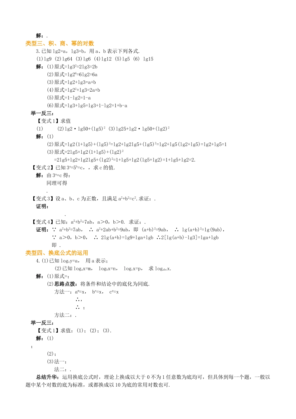 高中数学 对数与对数函数及经典题试题 新人教A版必修1 _第3页
