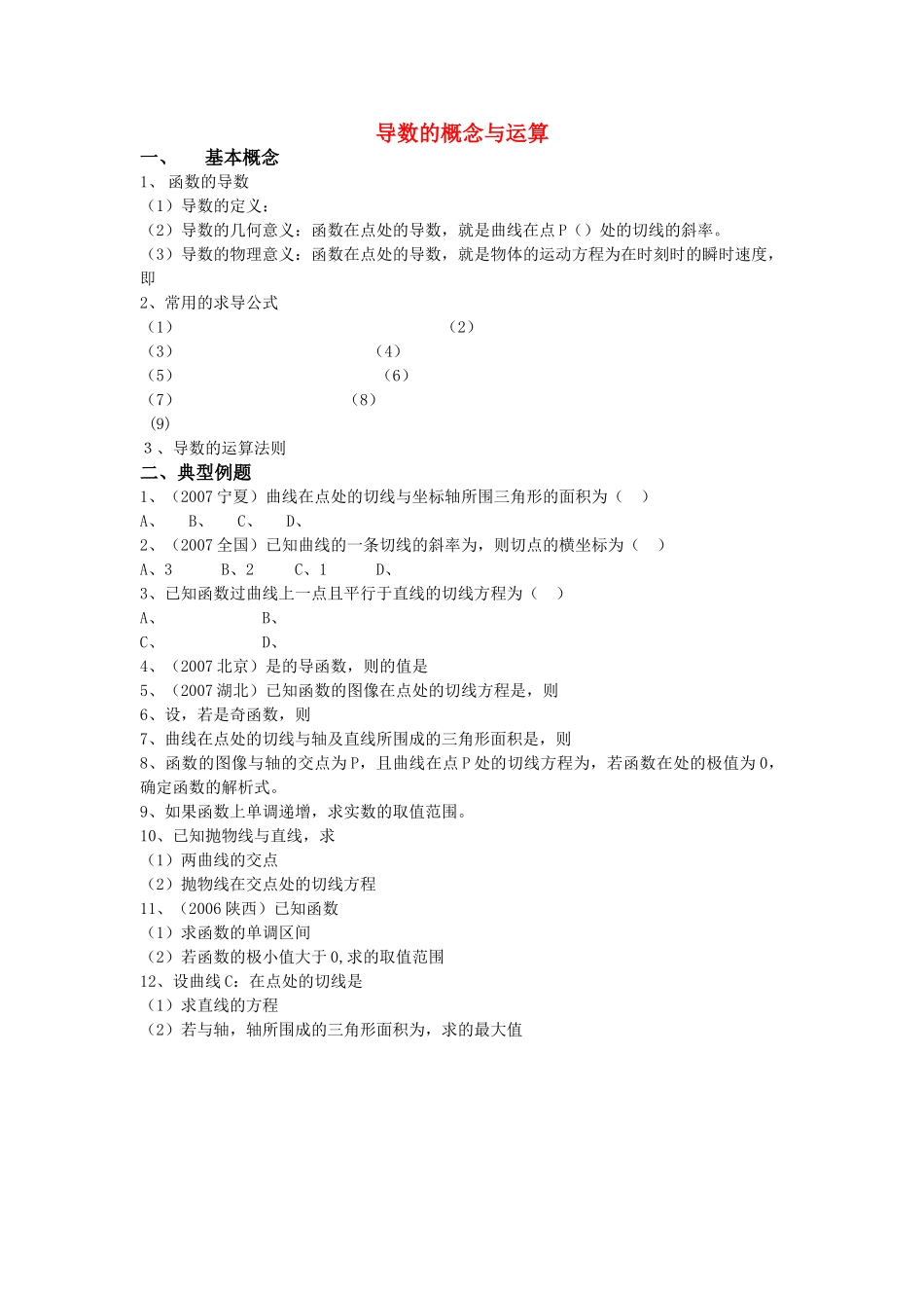 高中数学 导数的概念与运算试题 北师大版选修11 _第1页