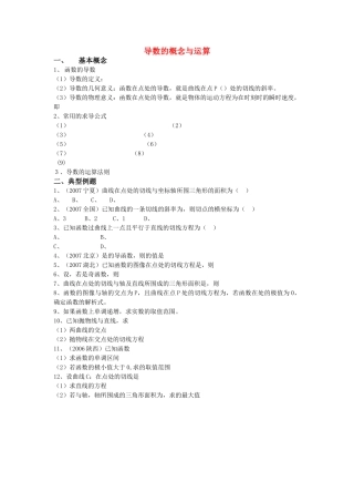 高中数学 导数的概念与运算试题 北师大版选修11 