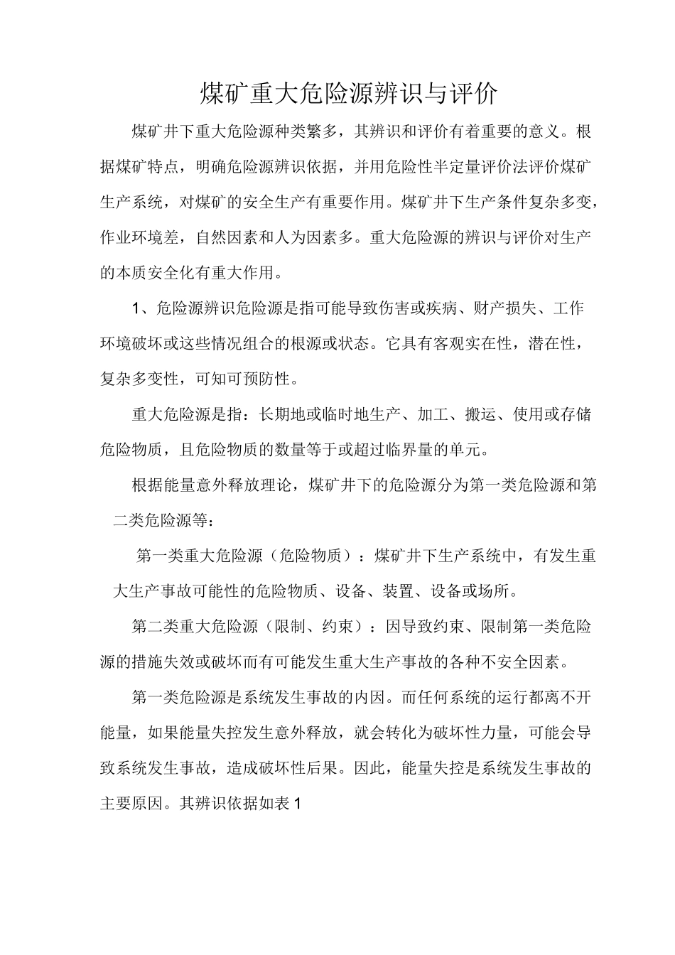 煤矿重大危险源辨识与评价_第1页