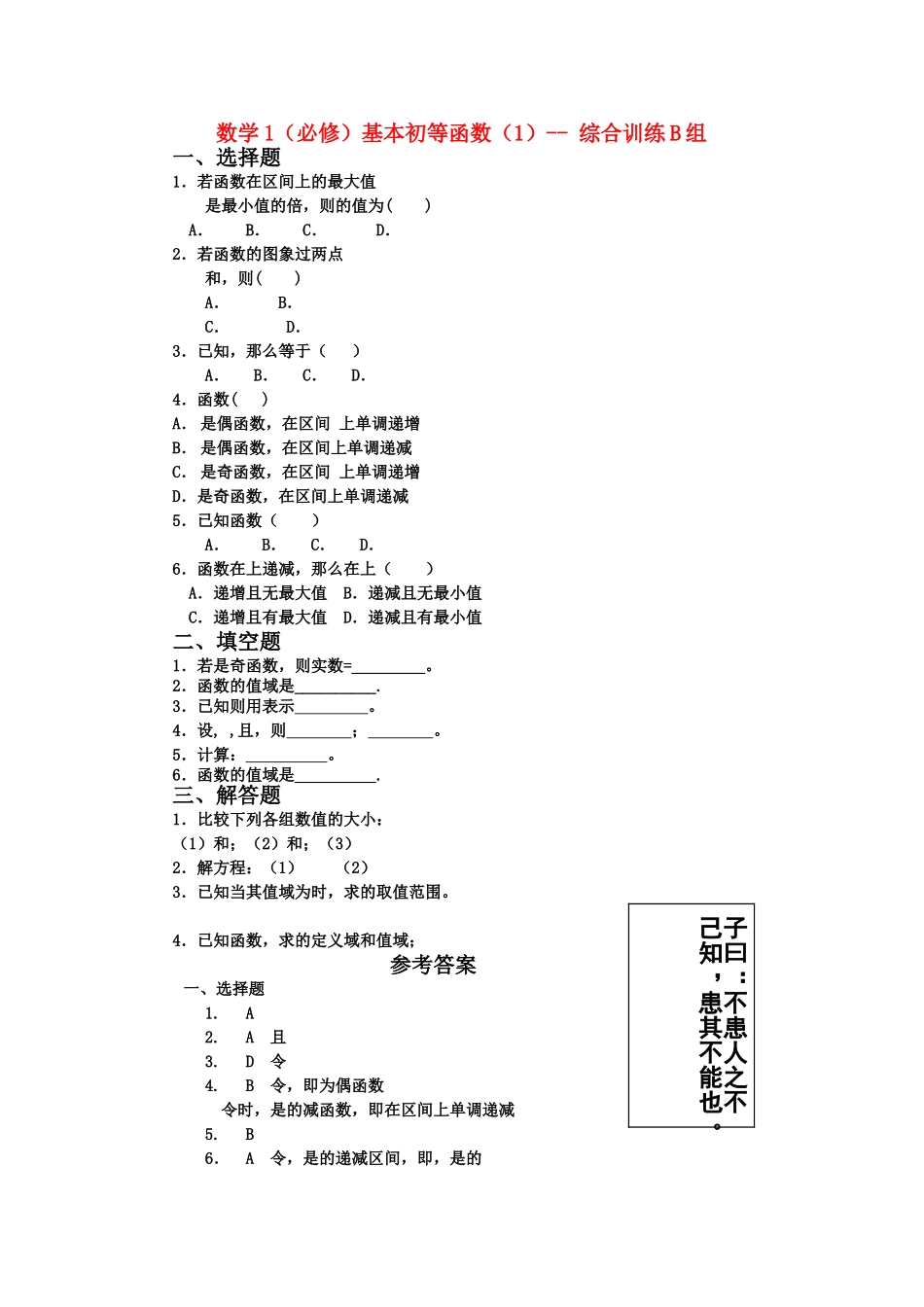 高中数学 基本初等函数1综合训练B组 新人教B版必修1 _第1页