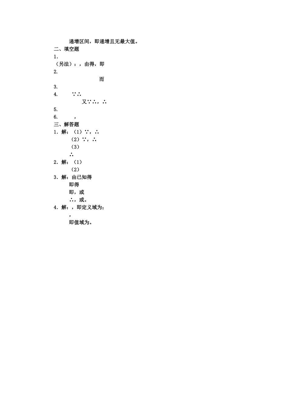 高中数学 基本初等函数1综合训练B组 新人教B版必修1 _第2页