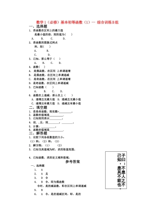 高中数学 基本初等函数1综合训练B组 新人教B版必修1 