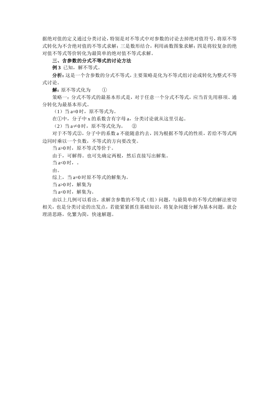 高中数学 含参数的不等式解法归类解析学法指导 _第2页