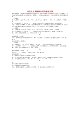 高中数学 圆锥曲线范围专题教案 苏教版选修11 