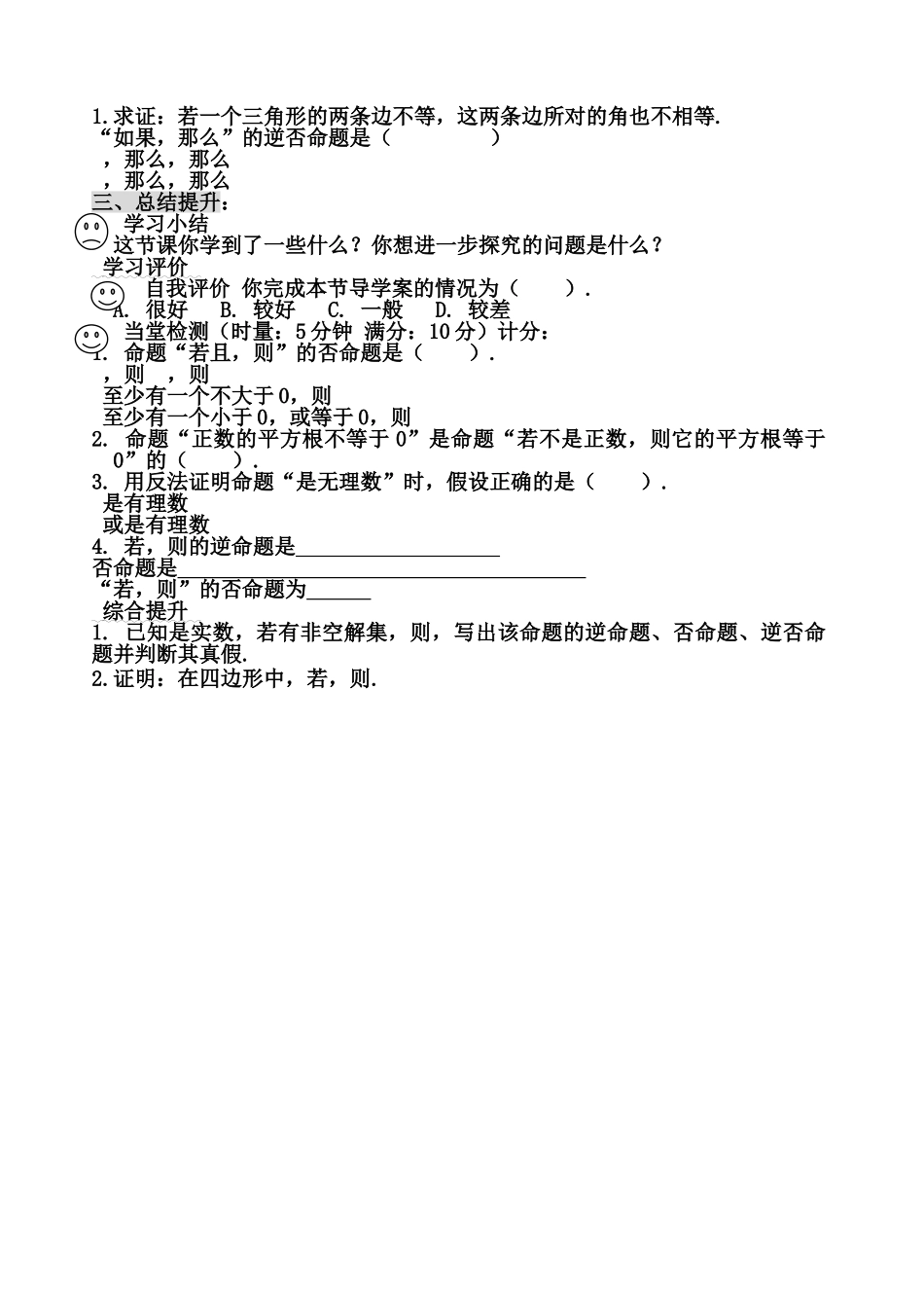 高中数学 四种命题间的相互关系主备人学案 新人教B版选修21 _第2页