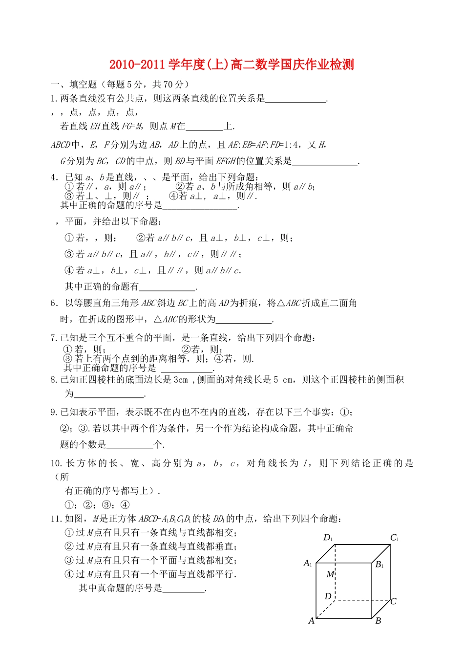 高中数学 国庆作业检测试题 苏教版必修2 _第1页