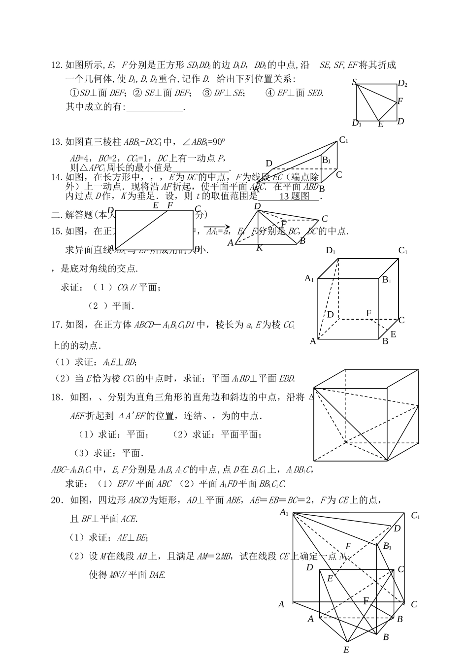 高中数学 国庆作业检测试题 苏教版必修2 _第2页