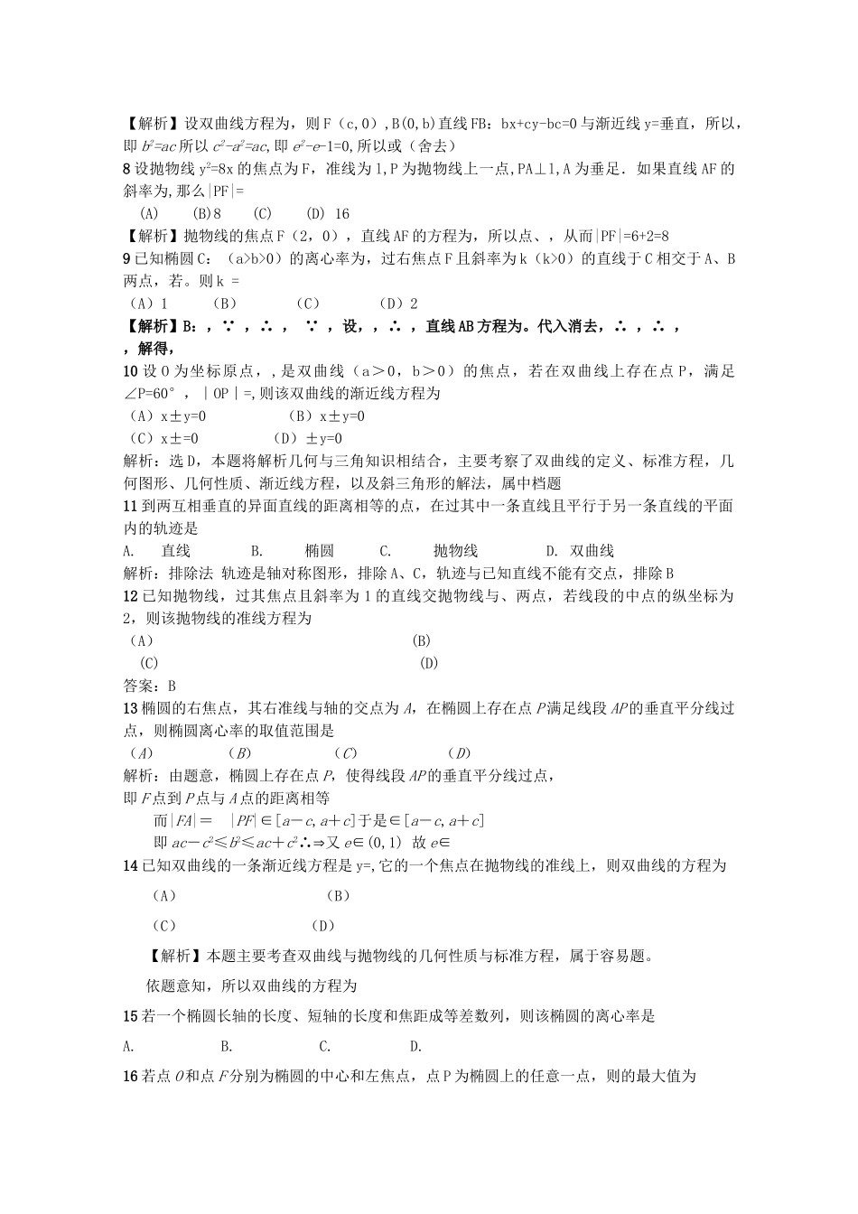 高中数学 圆锥曲线选择题专项训练 _第2页