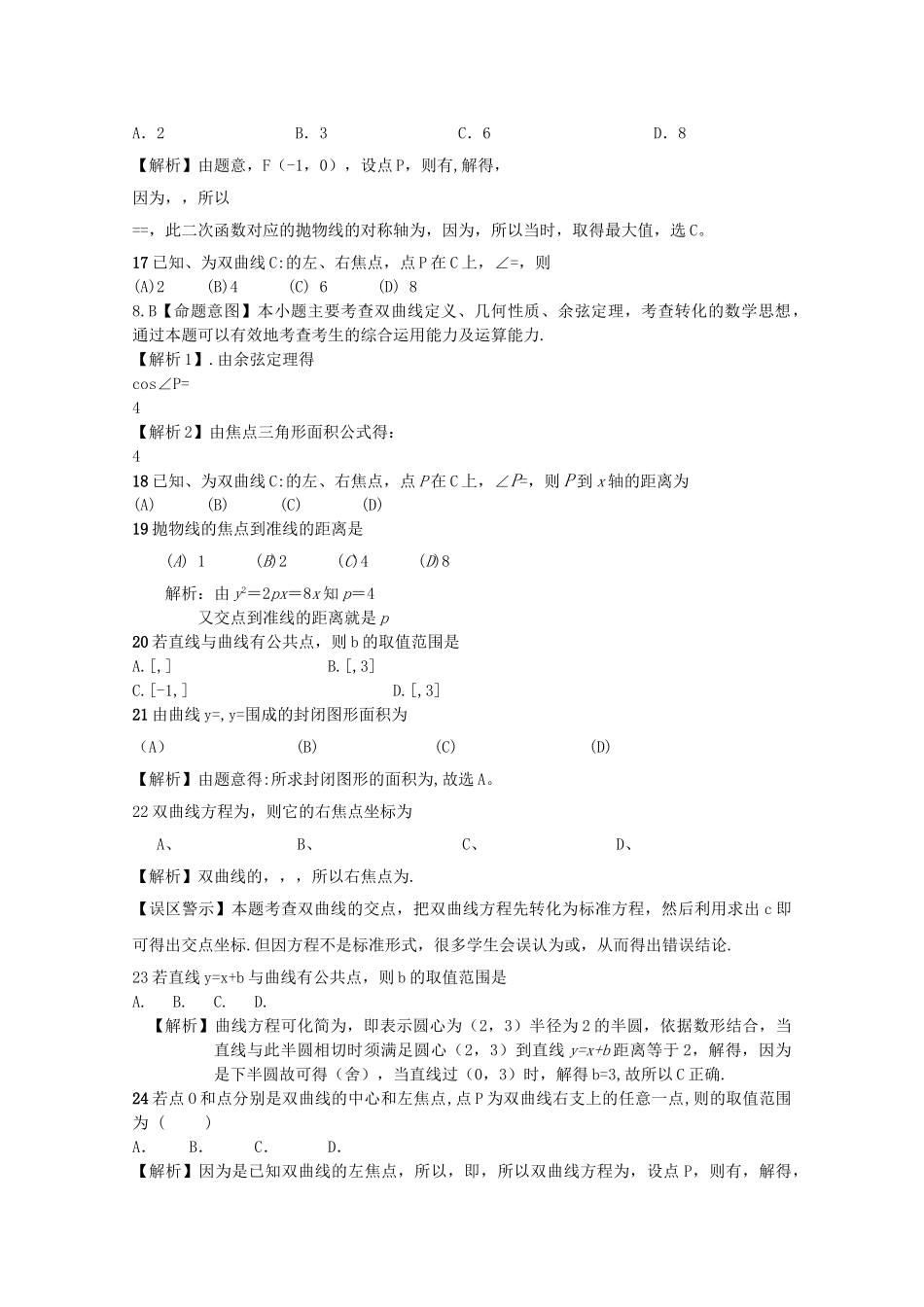 高中数学 圆锥曲线选择题专项训练 _第3页