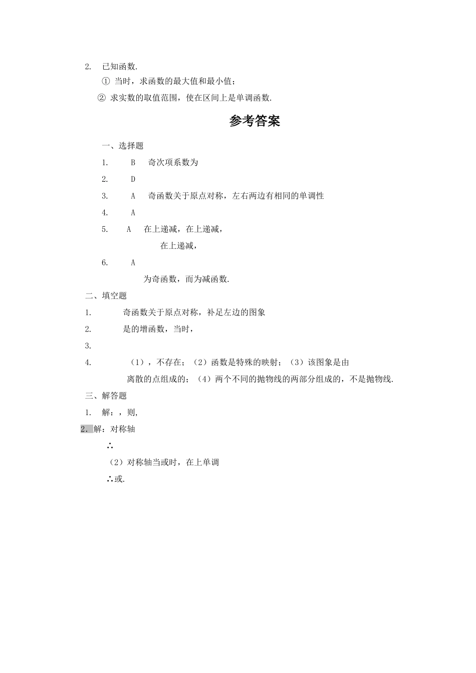 高中数学 函数的基本性质周测试新人教A版 _第2页