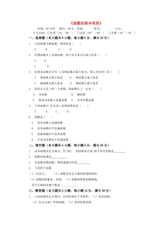 高中数学 函数的基本性质周测试新人教A版 