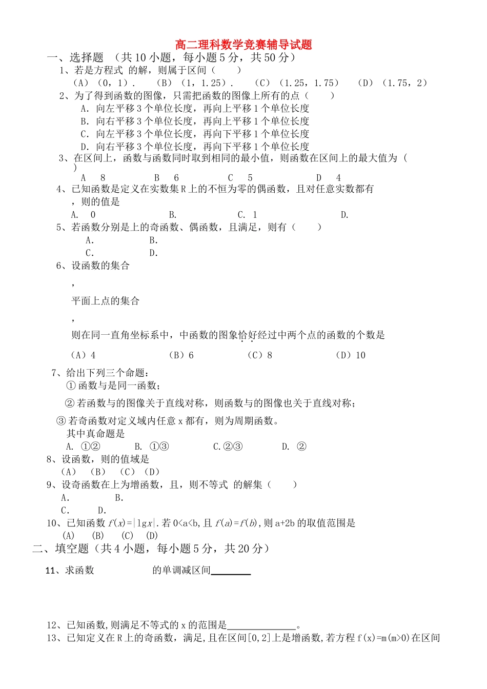 高中数学 函数竞赛辅导试题 新人教版 _第1页