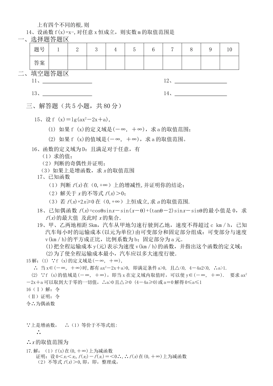 高中数学 函数竞赛辅导试题 新人教版 _第2页