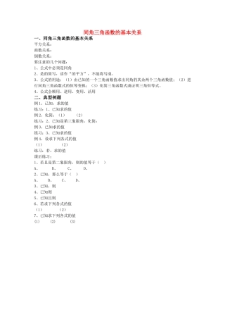 高中数学 同角三角函数的基本关系 Microsoft Word 文档 北师大版 