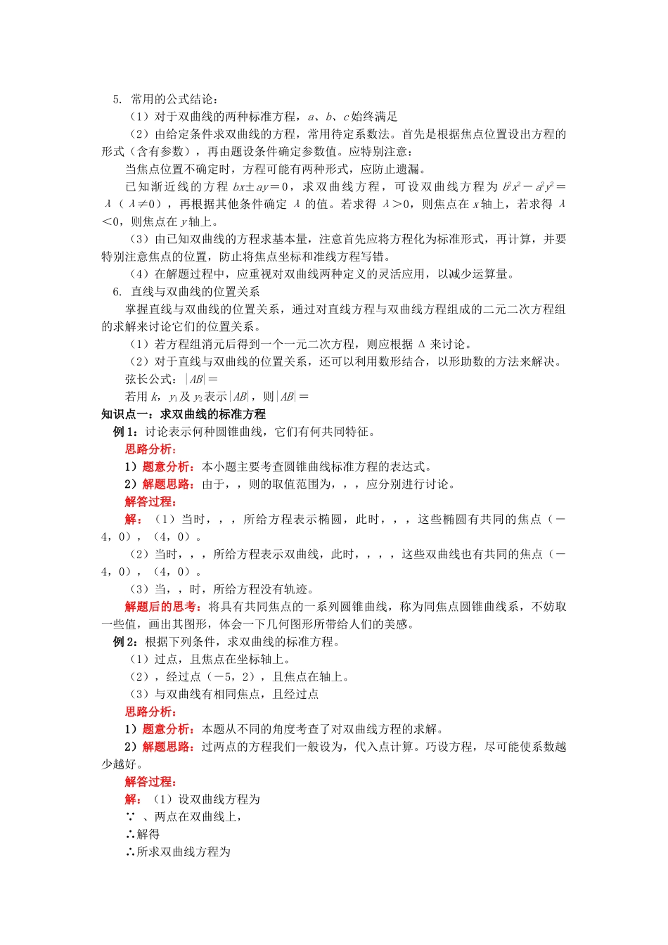 高中数学 双曲线知识精讲教案 新人教A版选修21 _第2页