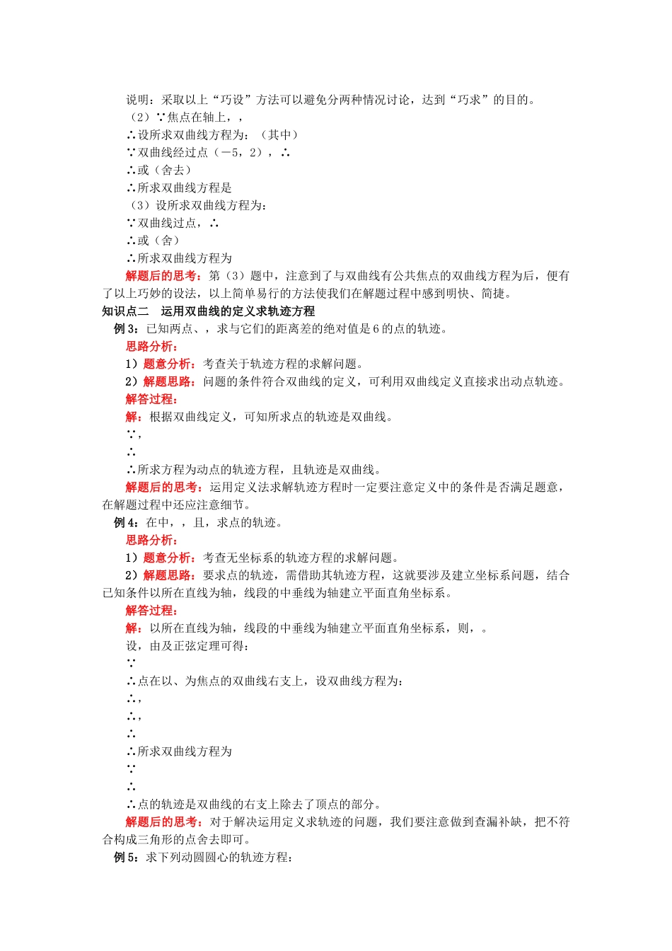 高中数学 双曲线知识精讲教案 新人教A版选修21 _第3页