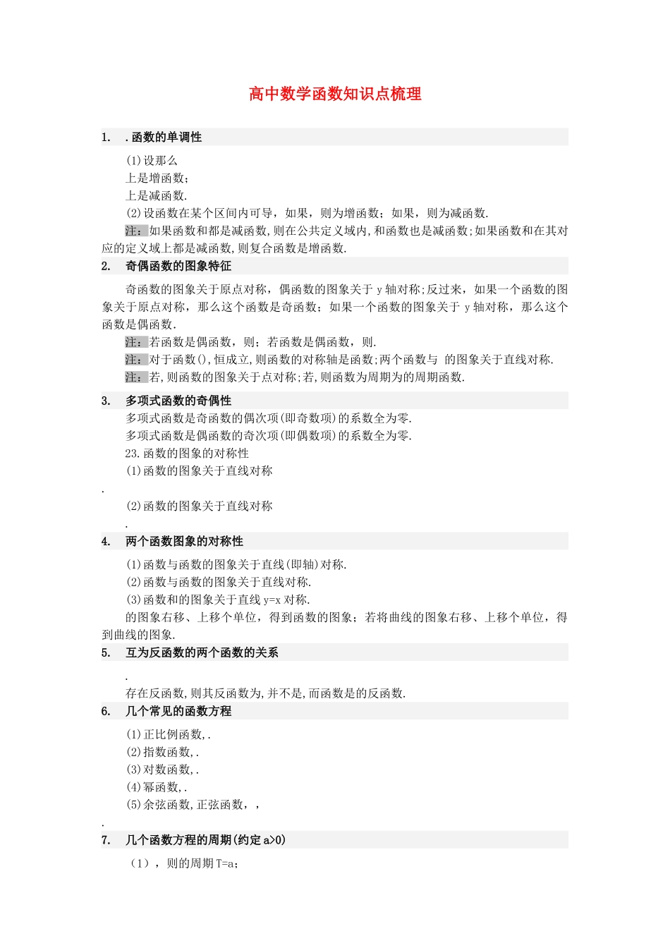 高中数学 函数知识点梳理 新人教A版 _第1页