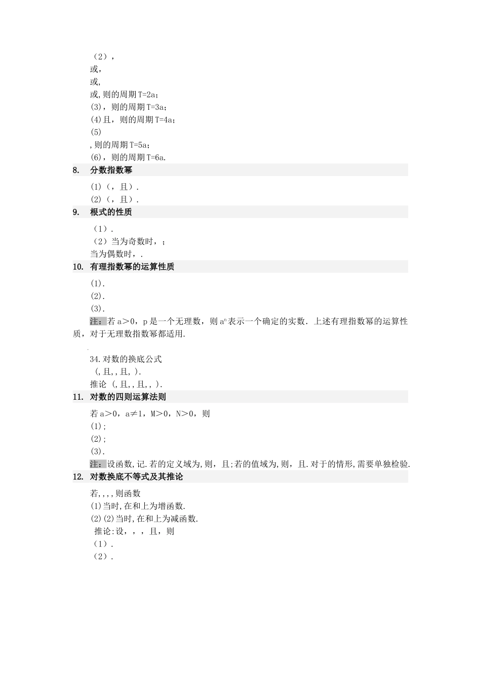 高中数学 函数知识点梳理 新人教A版 _第2页