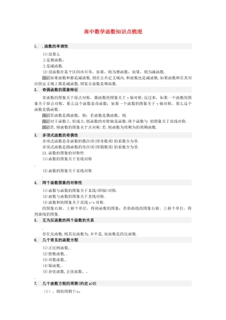 高中数学 函数知识点梳理 新人教A版 