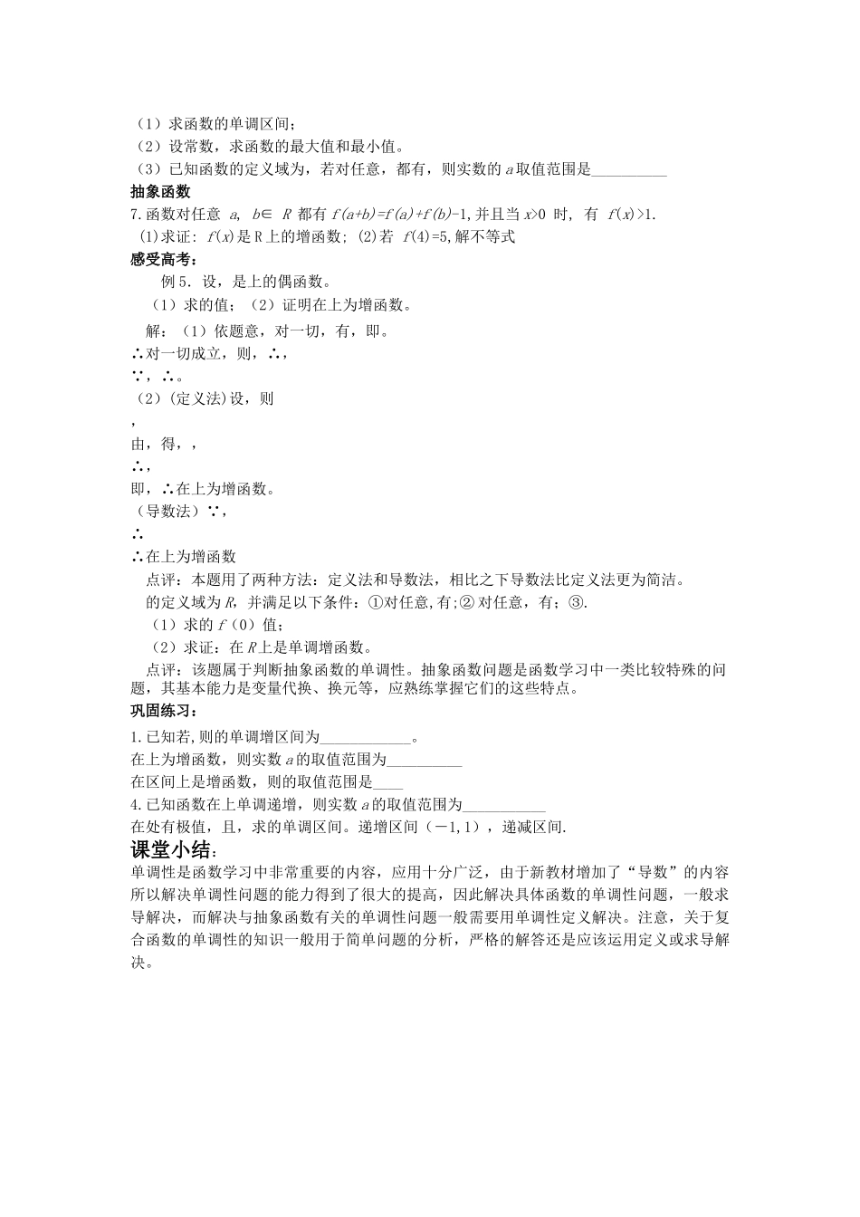 高中数学 函数单调性复习课 苏教版 _第2页