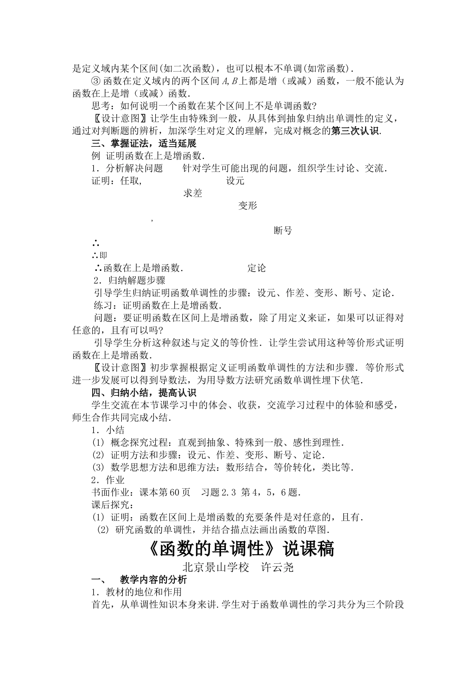 高中数学 函数的单调性教案与说课稿教案 新人教A版必修1 _第3页