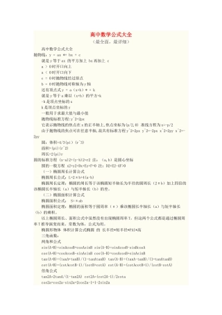 高中数学 公式定理定律大全学案 新人教版 