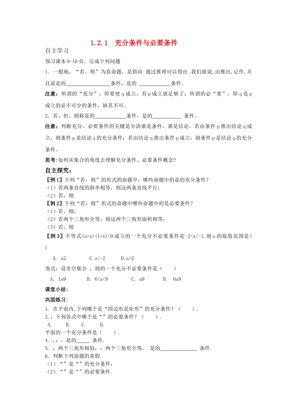 高中数学 充分条件学案 新人教A版选修11 _第1页