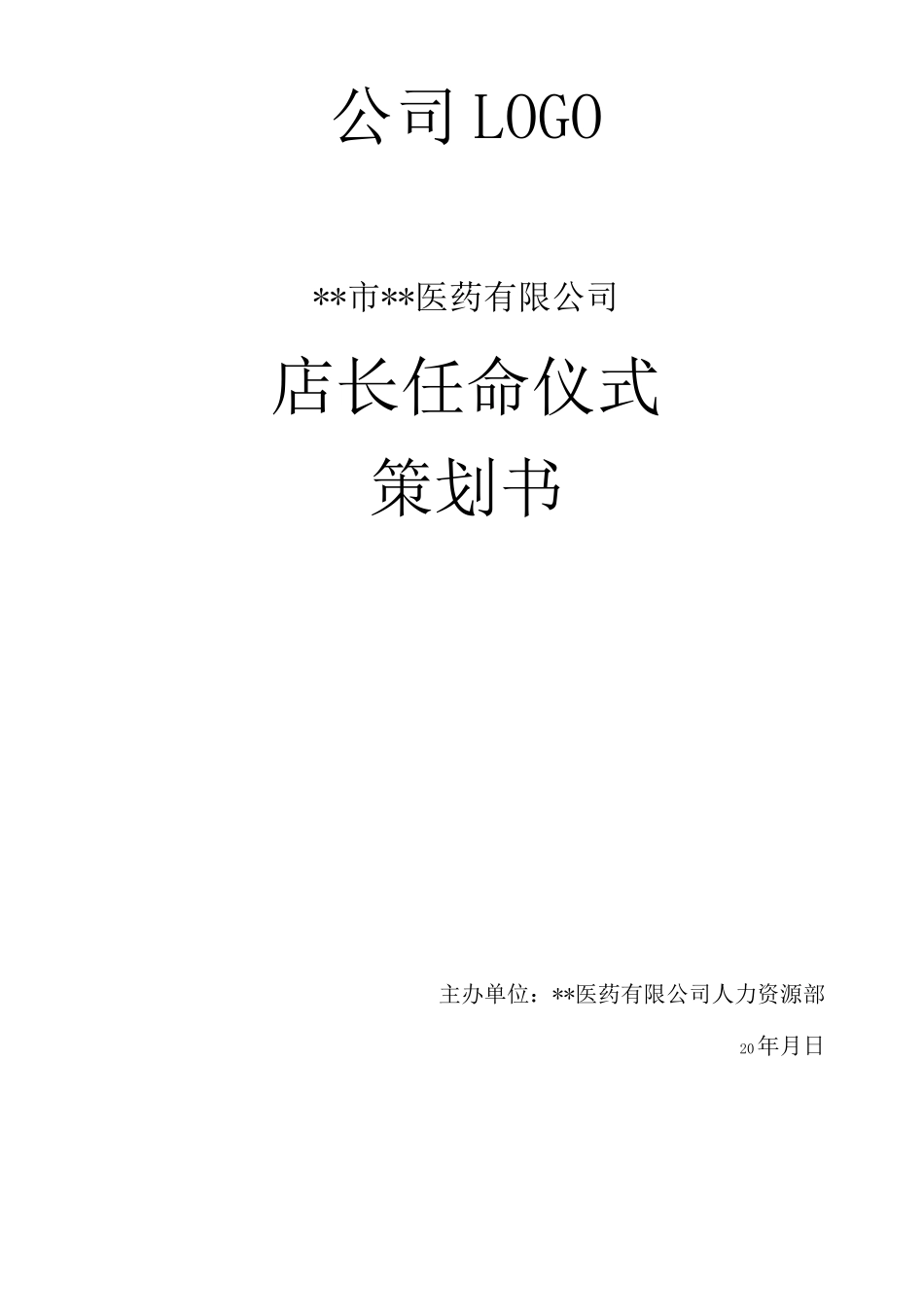 店长任命仪式_第1页