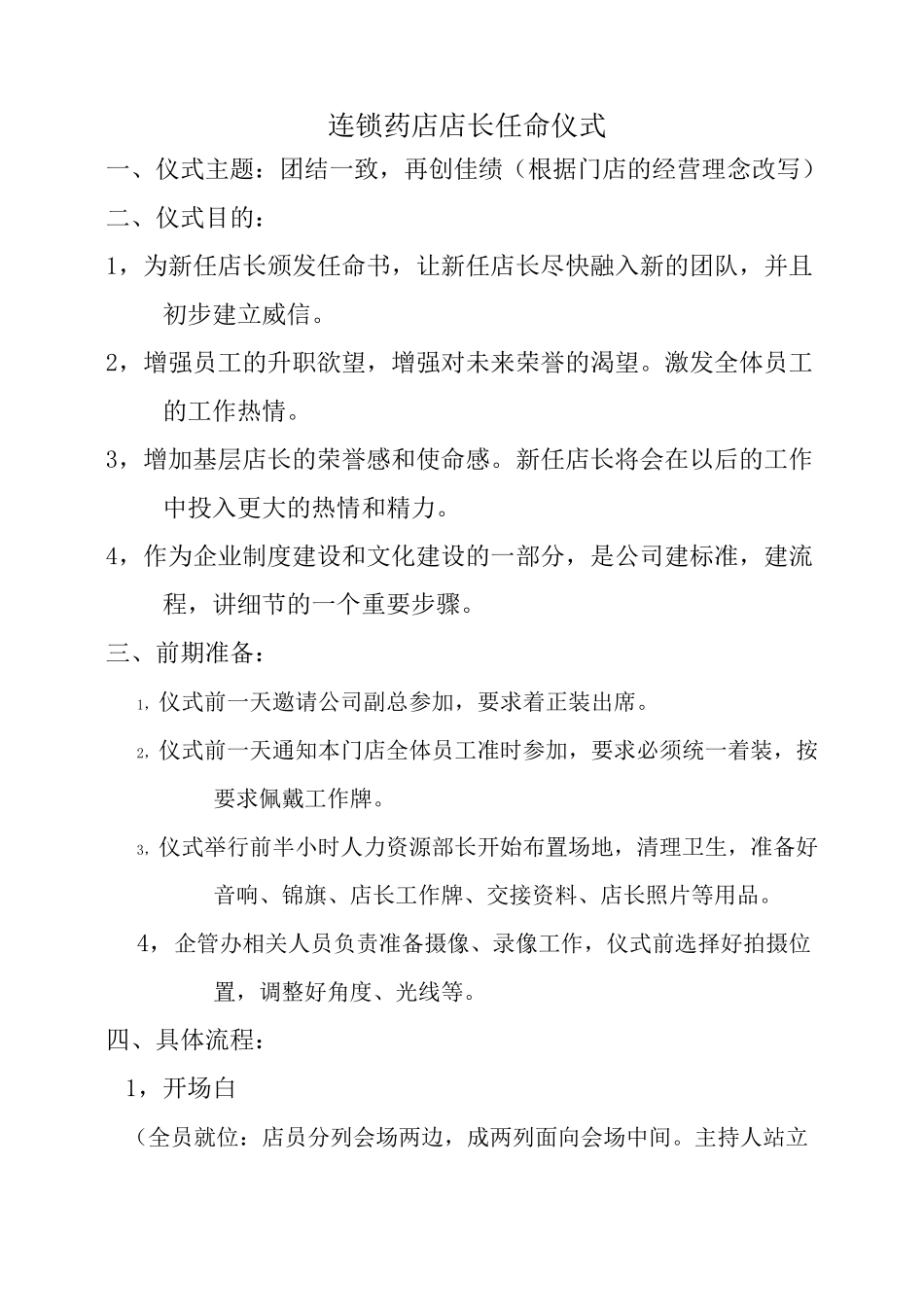 店长任命仪式_第2页