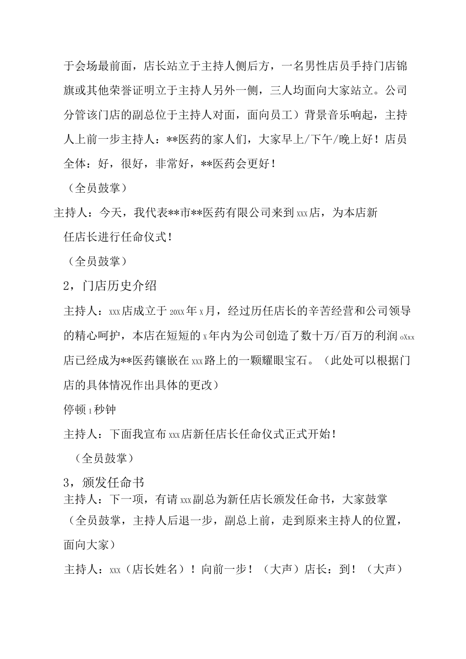 店长任命仪式_第3页