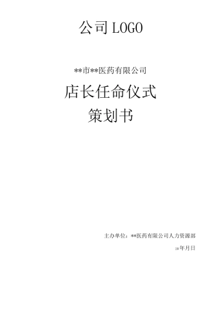 店长任命仪式