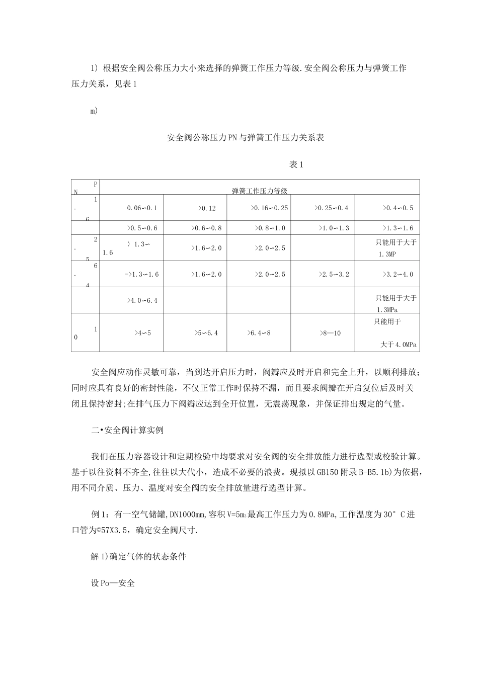 气体绝热指数.._第3页