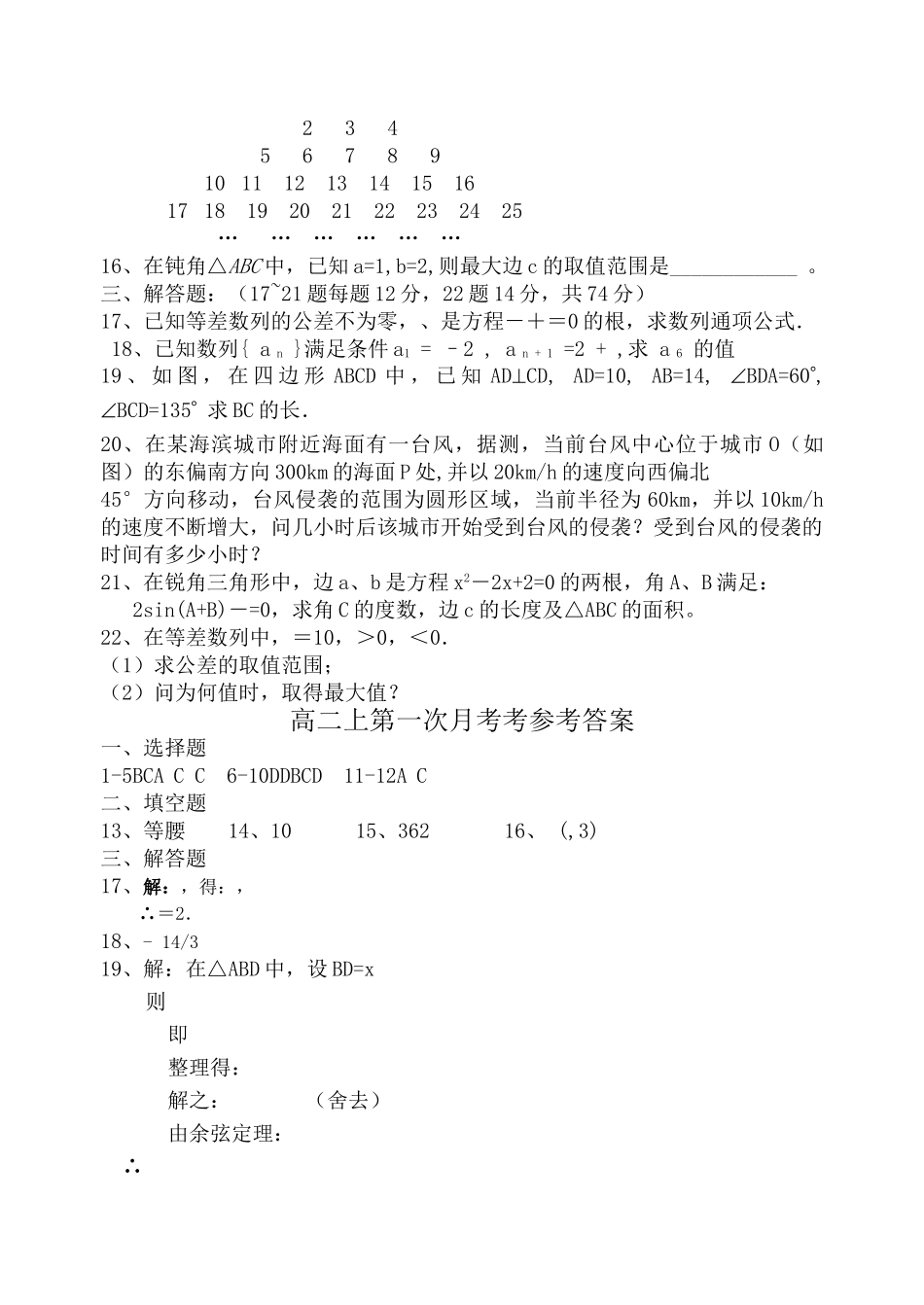 高中数学 上期数学第一次月考数学试卷 新人教A版必修5高二 _第2页